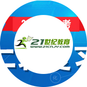 21世纪教育网