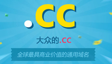什么是.CC域名？