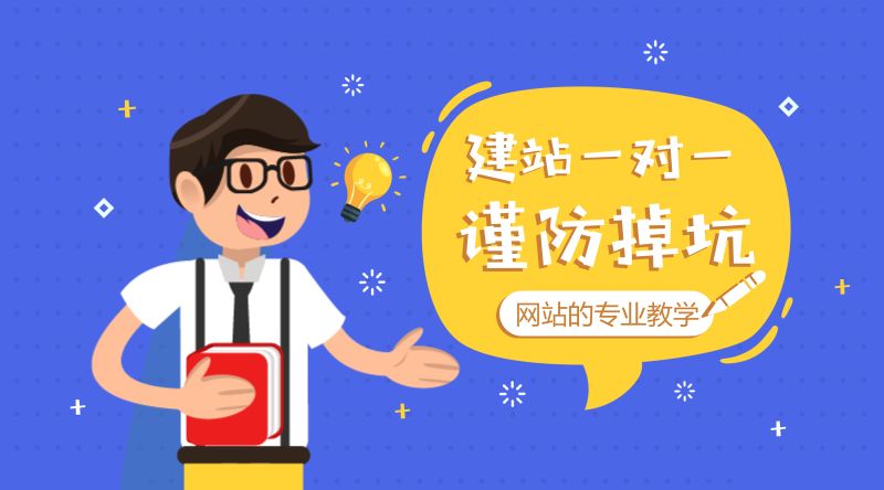 建站不得法 网站不如不要