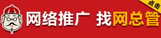网总管