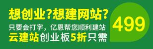 建站/云建站
