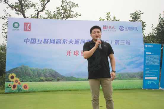 中国互联网高尔夫巡回赛(IGC)-第三站