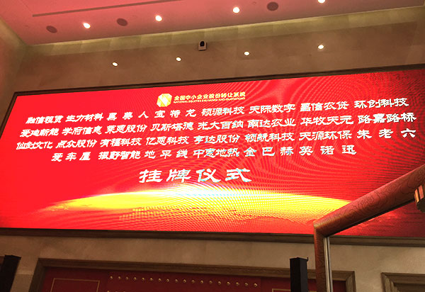 亚洲无码一区在线播放 亿恩科技挂牌上市敲钟仪式在北京举行