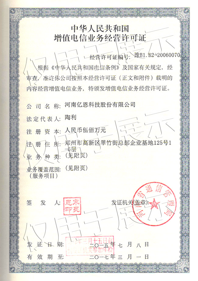 亚洲无码视频在线播放 热烈祝贺亿恩科技成功获得IDC许可证