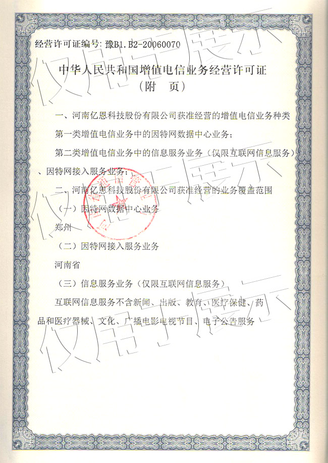亚洲无码视频在线播放 热烈祝贺亿恩科技成功获得IDC许可证