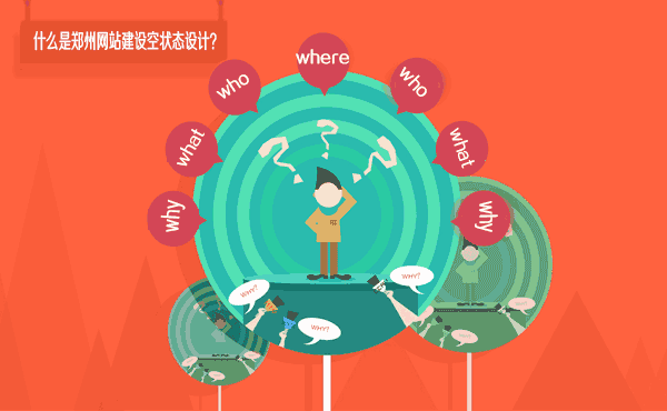 郑州网站建设