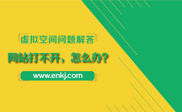网站空间
