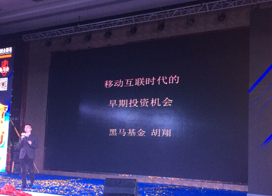 黑马基金胡翔