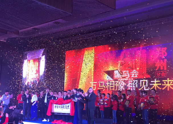 黑马会郑州分会执委授牌仪式创始会员入会仪式