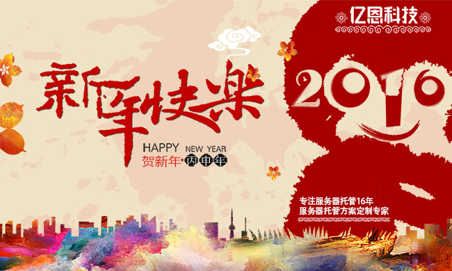 亚洲无码一区在线播放 亿恩科技2016年春节假期安排通知