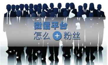 微信营销