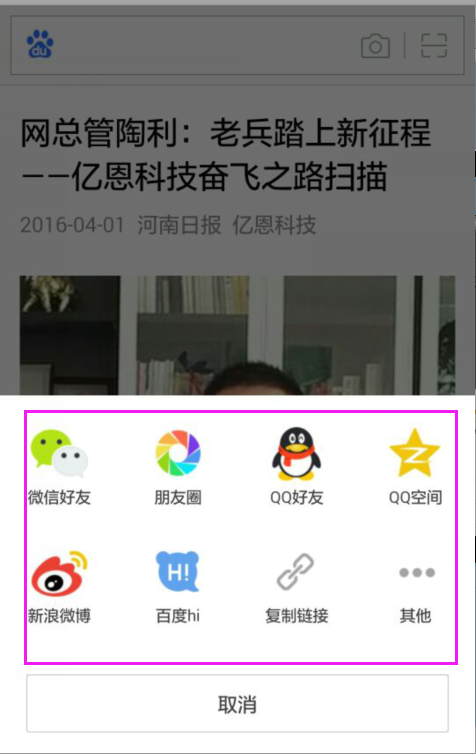 微信公众号文章分享