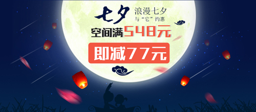虚拟主机七夕优惠