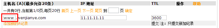 解析二级域名