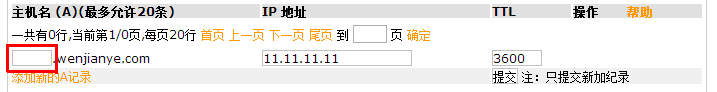 解析二级域名