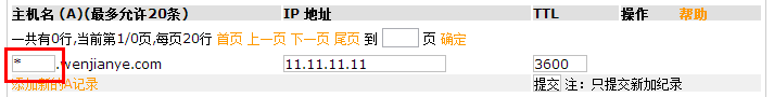 解析二级域名