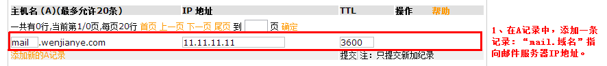 新网域名解析