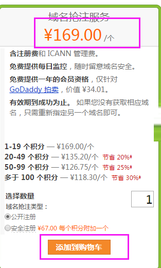 域名抢注