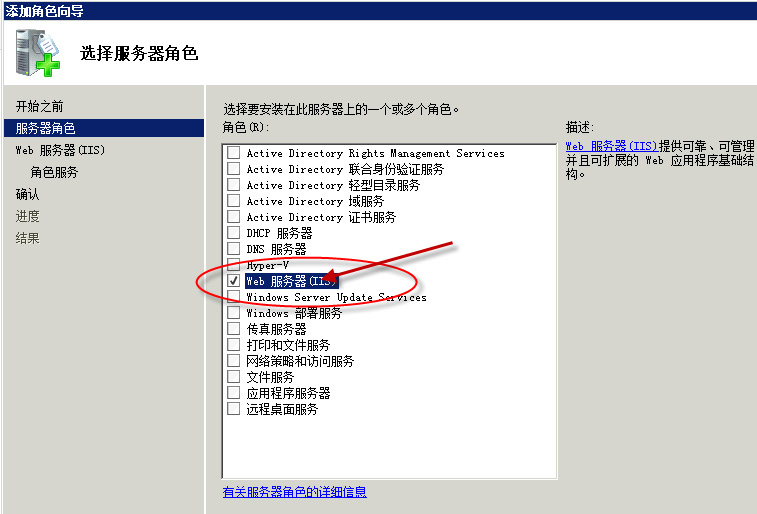 windows2008安装IIS7图解教程