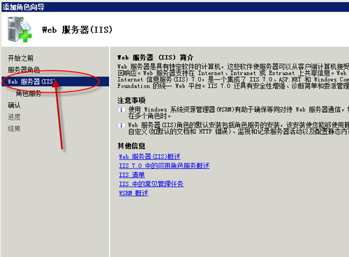 windows2008安装IIS7图解教程