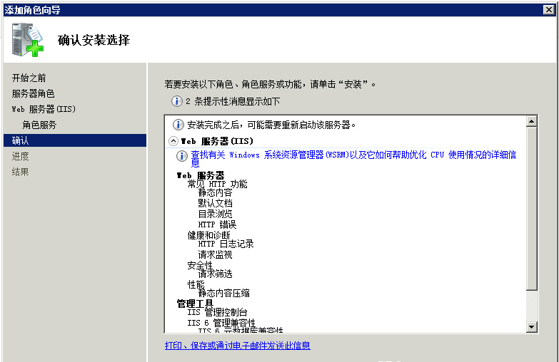 windows2008安装IIS7图解教程