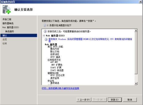 windows2008安装IIS7图解教程