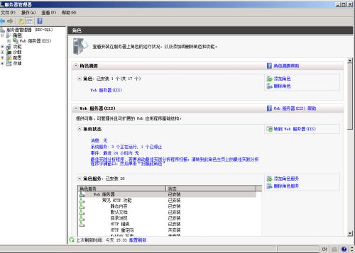 windows2008安装IIS7图解教程