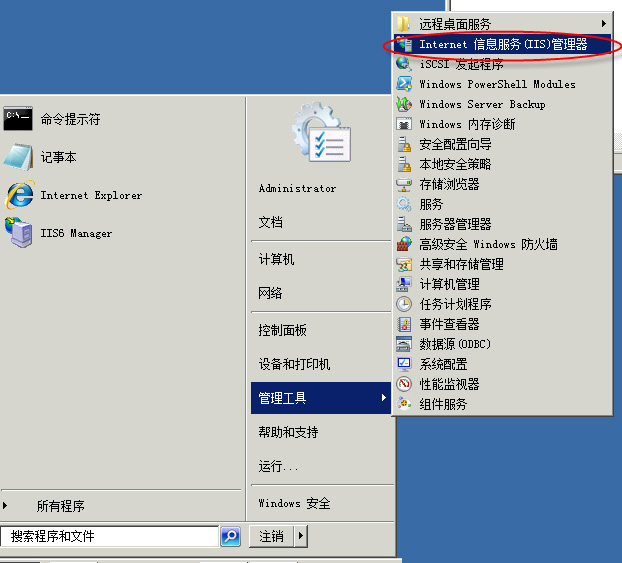 windows2008安装IIS7图解教程