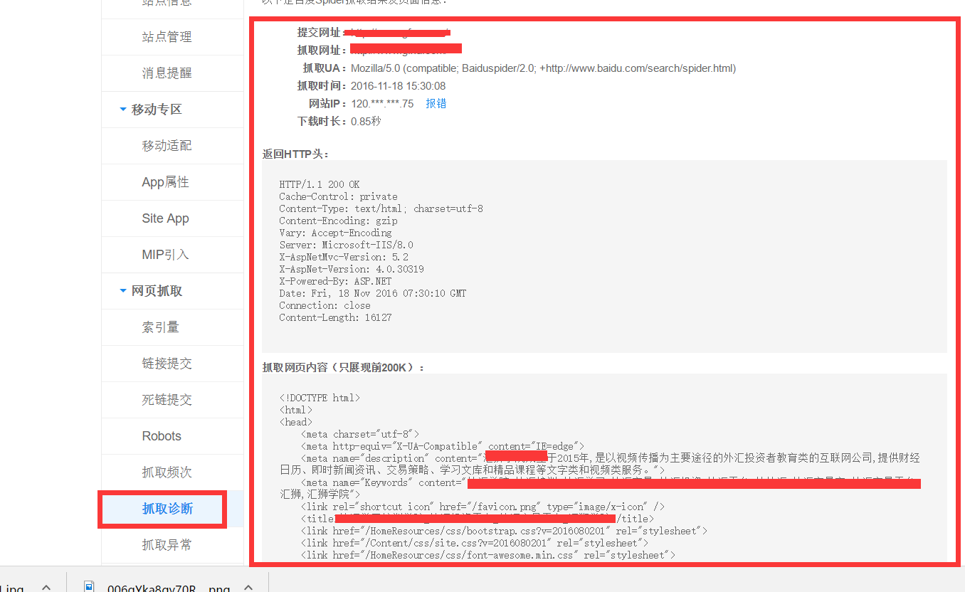 如何查看网站被劫持