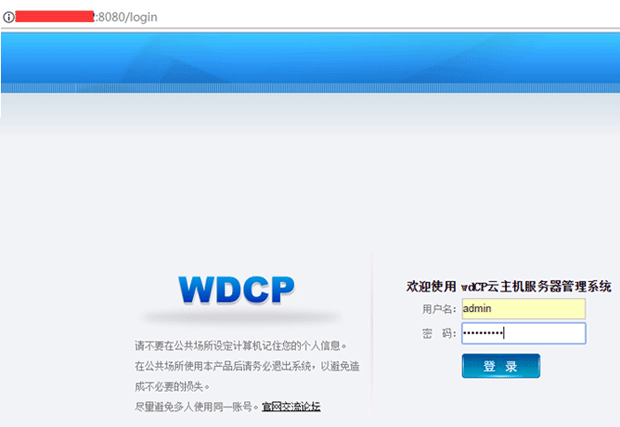 登录WDCP云主机服务器管理系统