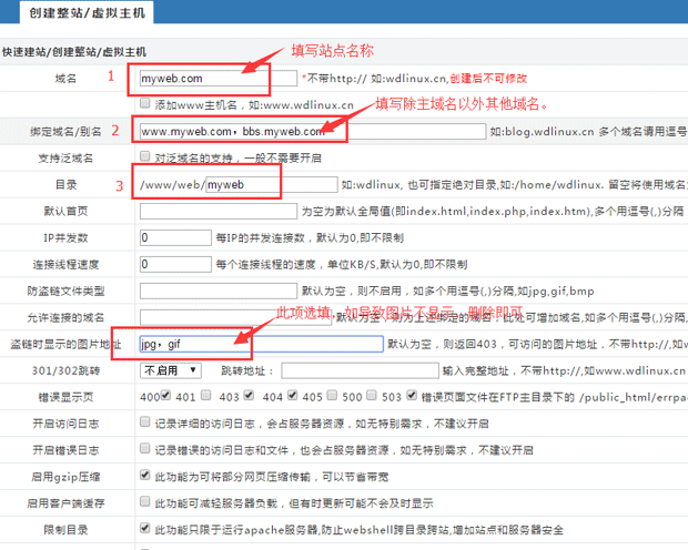 linux下WDCP建站流程