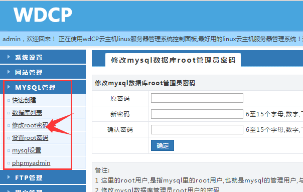 linux下WDCP建站流程