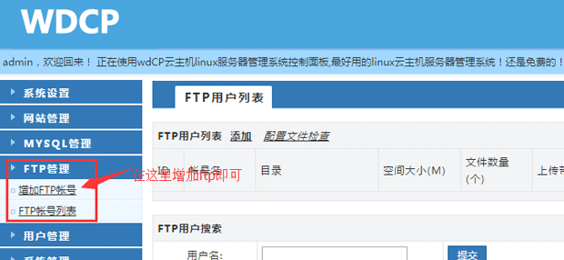 linux下WDCP建站流程