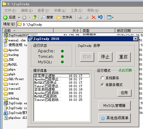 Windows下jsp集成环境一键安装