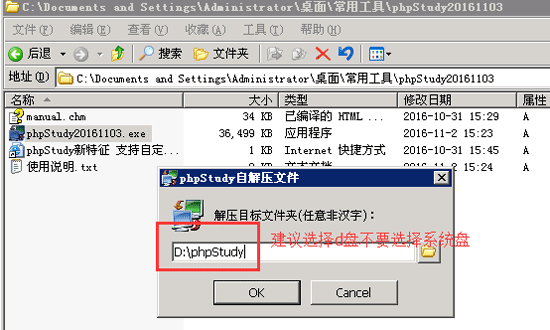 php集成环境包安装