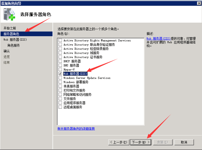 windows2008怎么安装iis