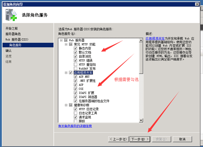 windows2008安装iis教程