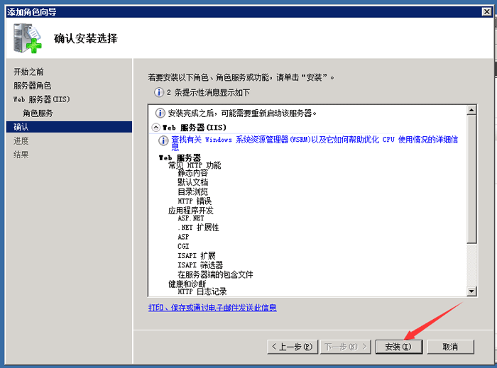 windows2008安装iis教程