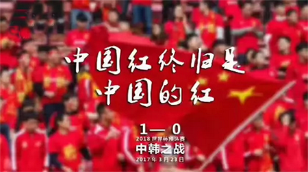 亿恩科技分享国足胜利时刻