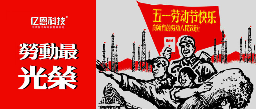亿恩科技放假通知