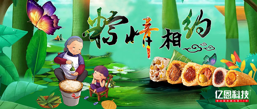 亿恩科技端午节放假通知
