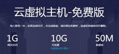免费虚拟主机