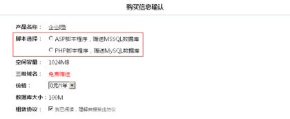 免费虚拟主机购买