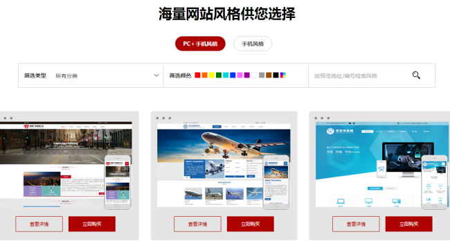 网站模板选择
