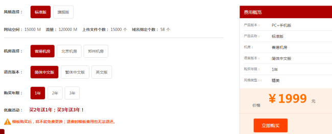购买网站模板空间
