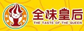 全味皇后