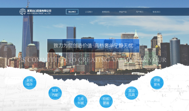 外贸网站建设