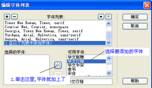 编辑字体列表