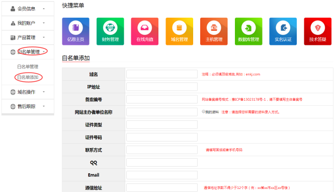 怎么添加白名单
