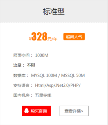 标准型虚拟主机价格